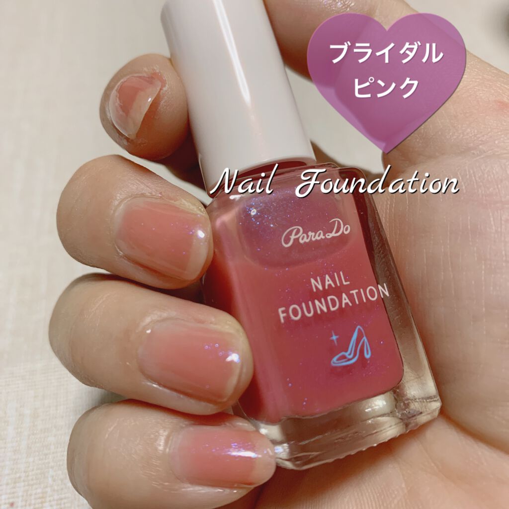 ネイルファンデーション/パラドゥ/マニキュアを使ったクチコミ(1枚目)