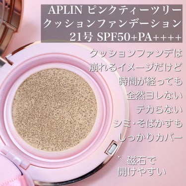 APLIN ピンクティーツリーカバークッションのクチコミ「寄れずに密着！しっかりカバー✨
APLIN　ピンクティーツリーカバークッション
21号　SPF.....」（2枚目）