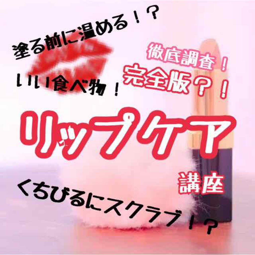 リップパック	/CHOOSY/リップマスクを使ったクチコミ（1枚目）