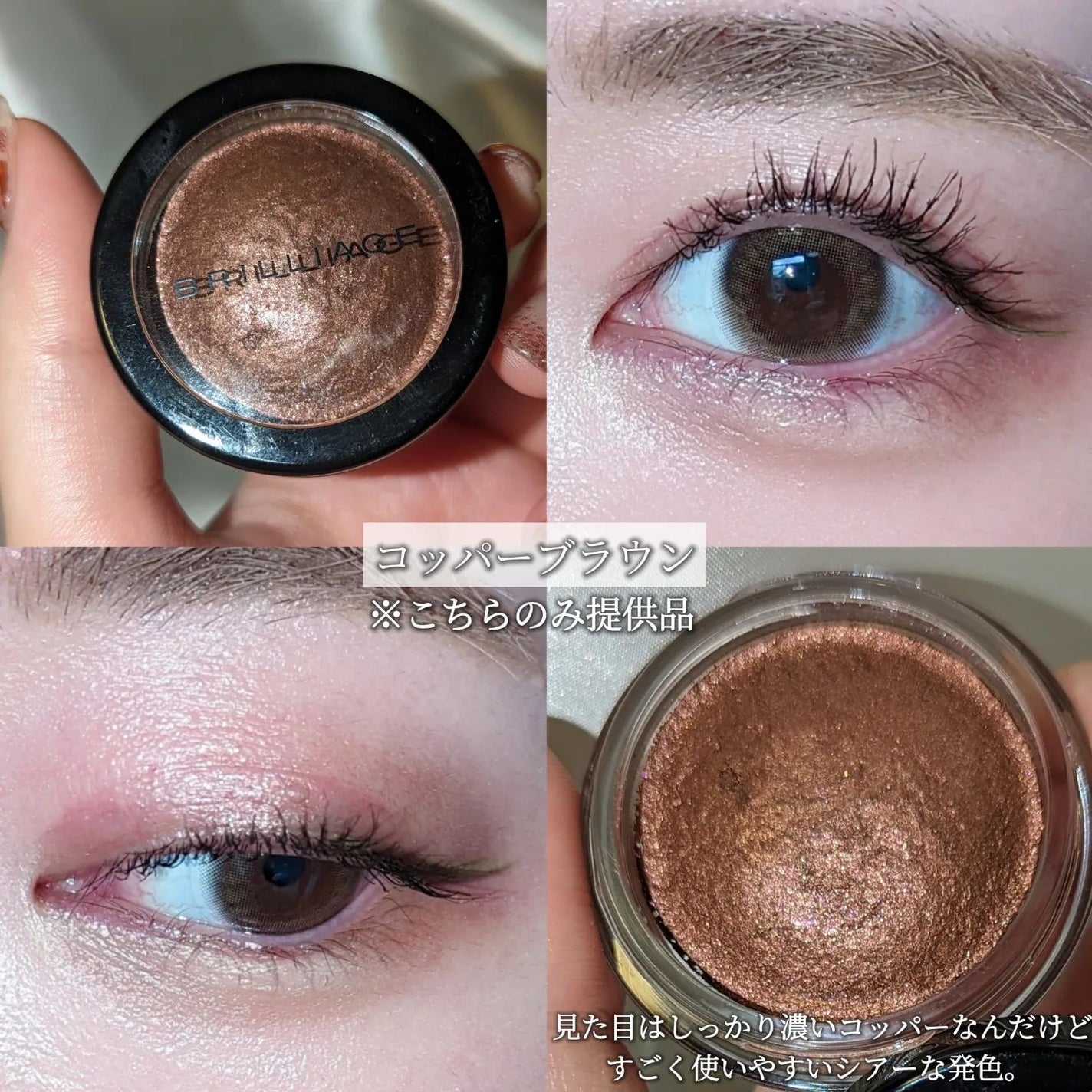 クチュールシャドーフォーアイズ/ブリリアージュ/ジェル・クリームアイシャドウを使ったクチコミ(3枚目)