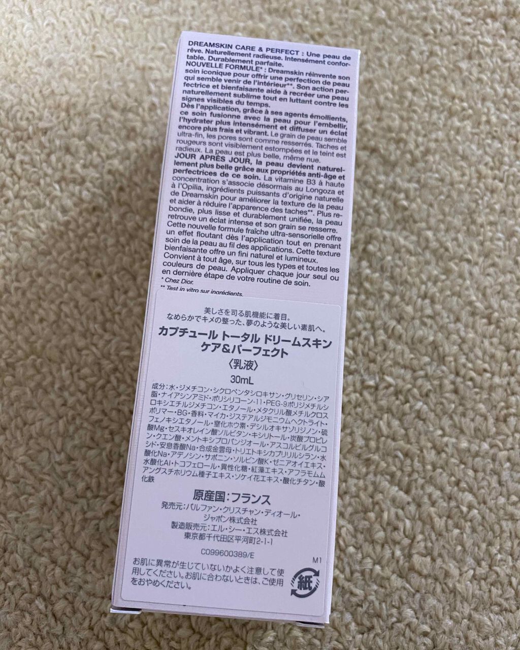 カプチュール トータル ドリームスキン ケア&パーフェクト/Dior/乳液を使ったクチコミ(3枚目)