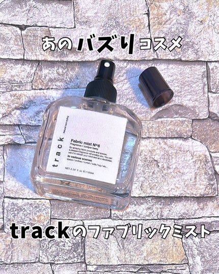 ファブリックミスト/track/ファブリックミストを使ったクチコミ(1枚目)
