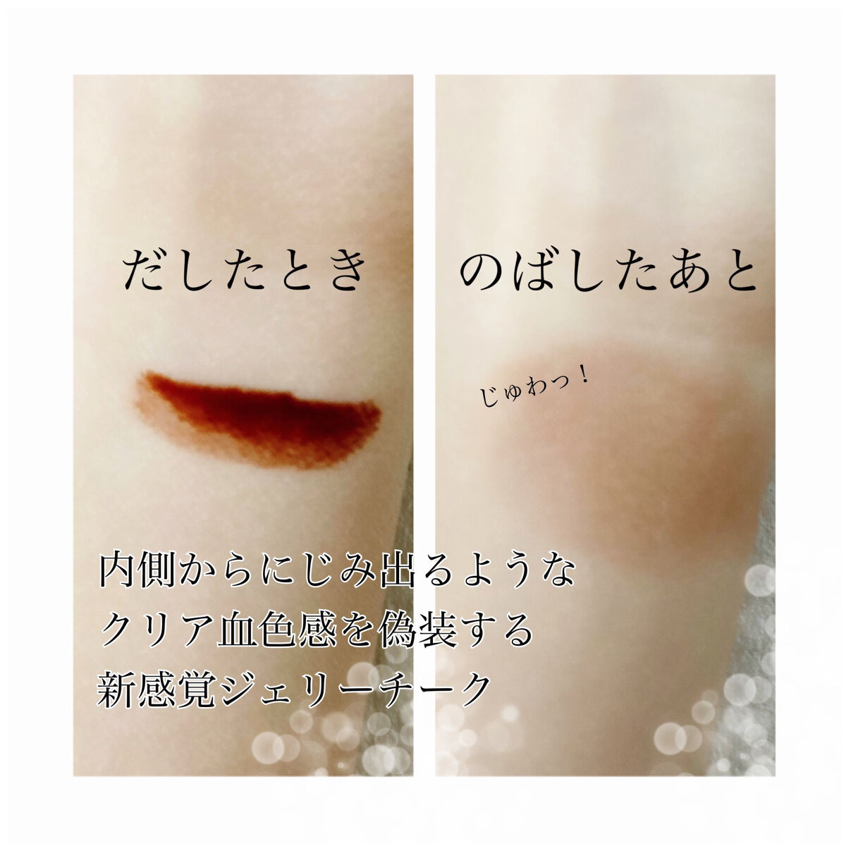 ジェリーカラードロップス EX-1 オレンジブラウン系/KATE/ジェル・クリームチークを使ったクチコミ（2枚目）