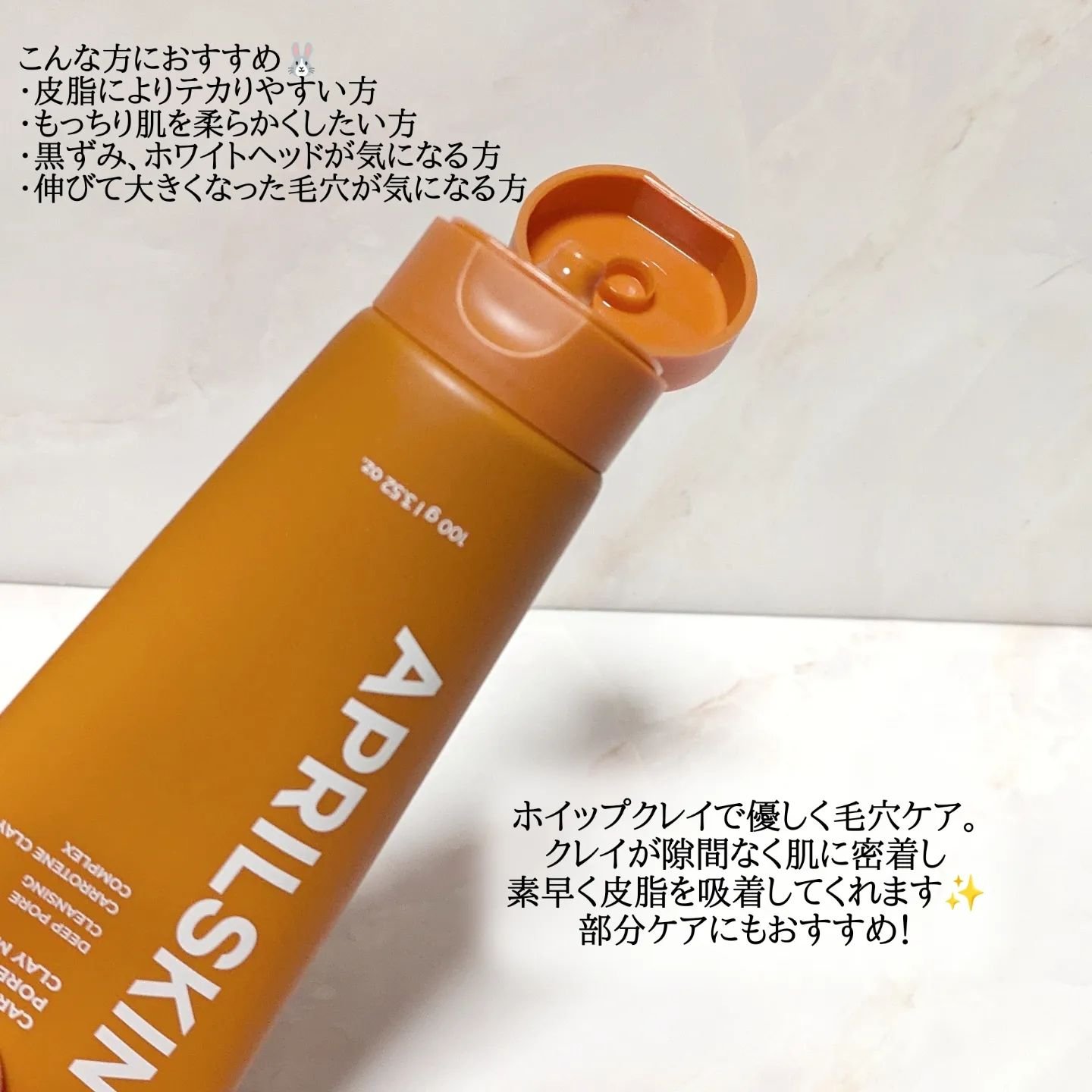 カロテン毛穴レスクレイパック/APRILSKIN/洗い流すパック・マスクを使ったクチコミ（2枚目）