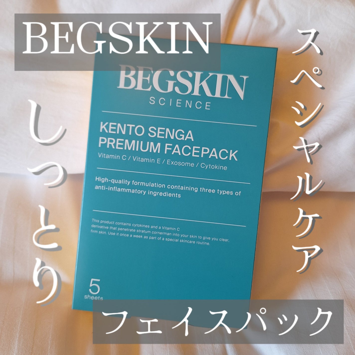 KENTO SENGA PREMIUM FACEPACK/BEGSKIN SCIENCE/シートマスク・パックを使ったクチコミ(1枚目)