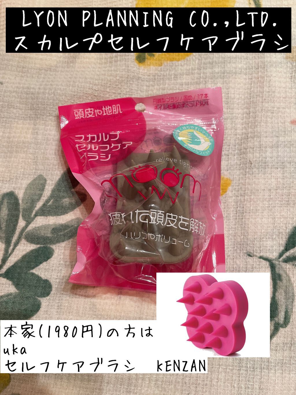 スカルプセルフケアブラシ/リヨンプランニング/スカルプブラシを使ったクチコミ（2枚目）