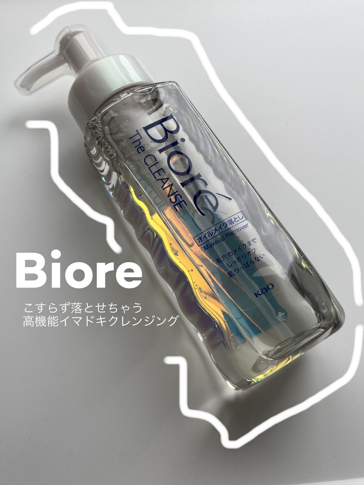 The クレンズ オイルメイク落とし/ビオレ/オイルクレンジングを使ったクチコミ（1枚目）