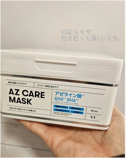 AZケア マスク/VT/シートマスク・パックを使ったクチコミ(6枚目)