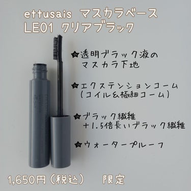 アイエディション（マスカラベース）LE/ettusais/マスカラ下地・トップコートを使ったクチコミ（3枚目）