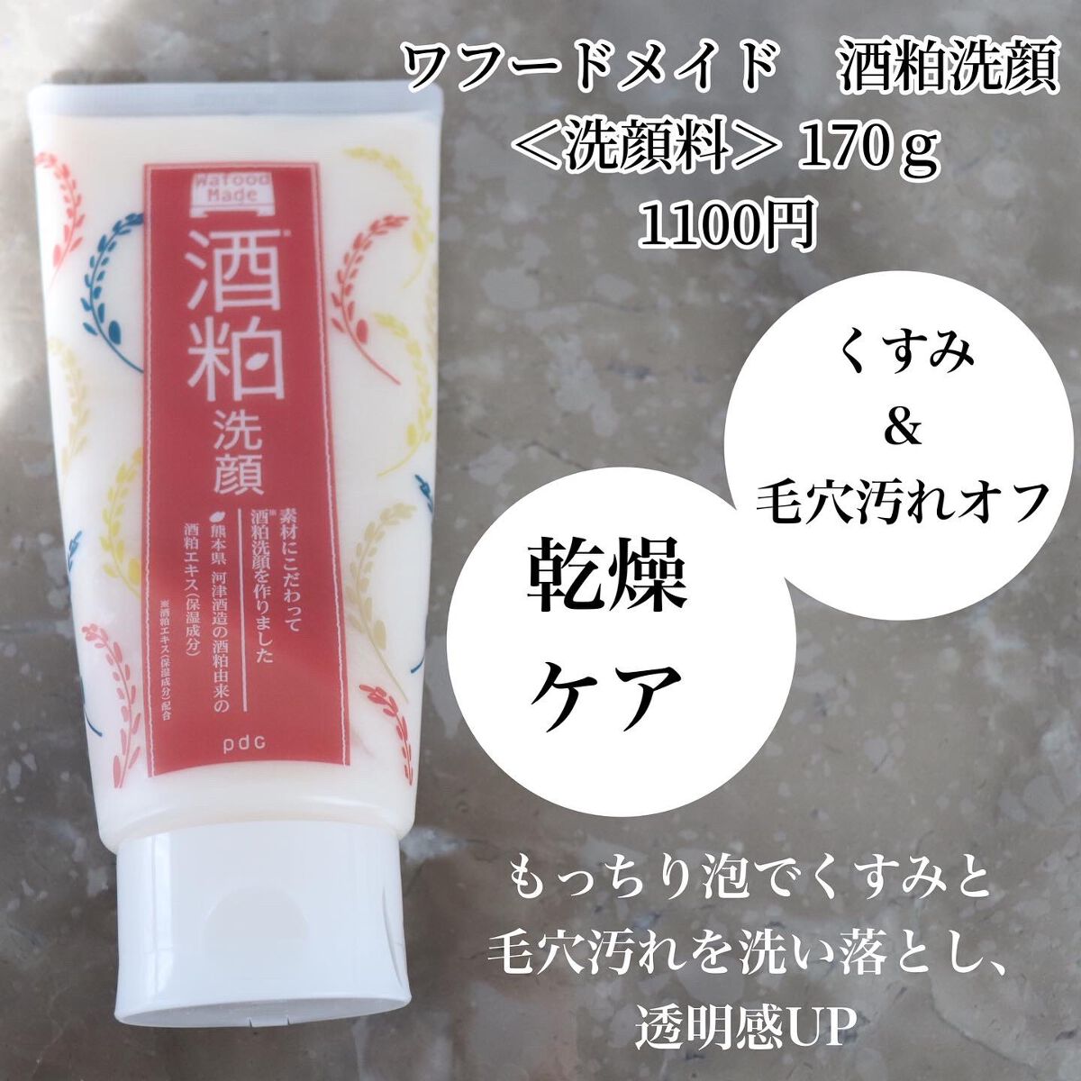 ワフードメイド 酒粕マスク/pdc/シートマスク・パックを使ったクチコミ(4枚目)
