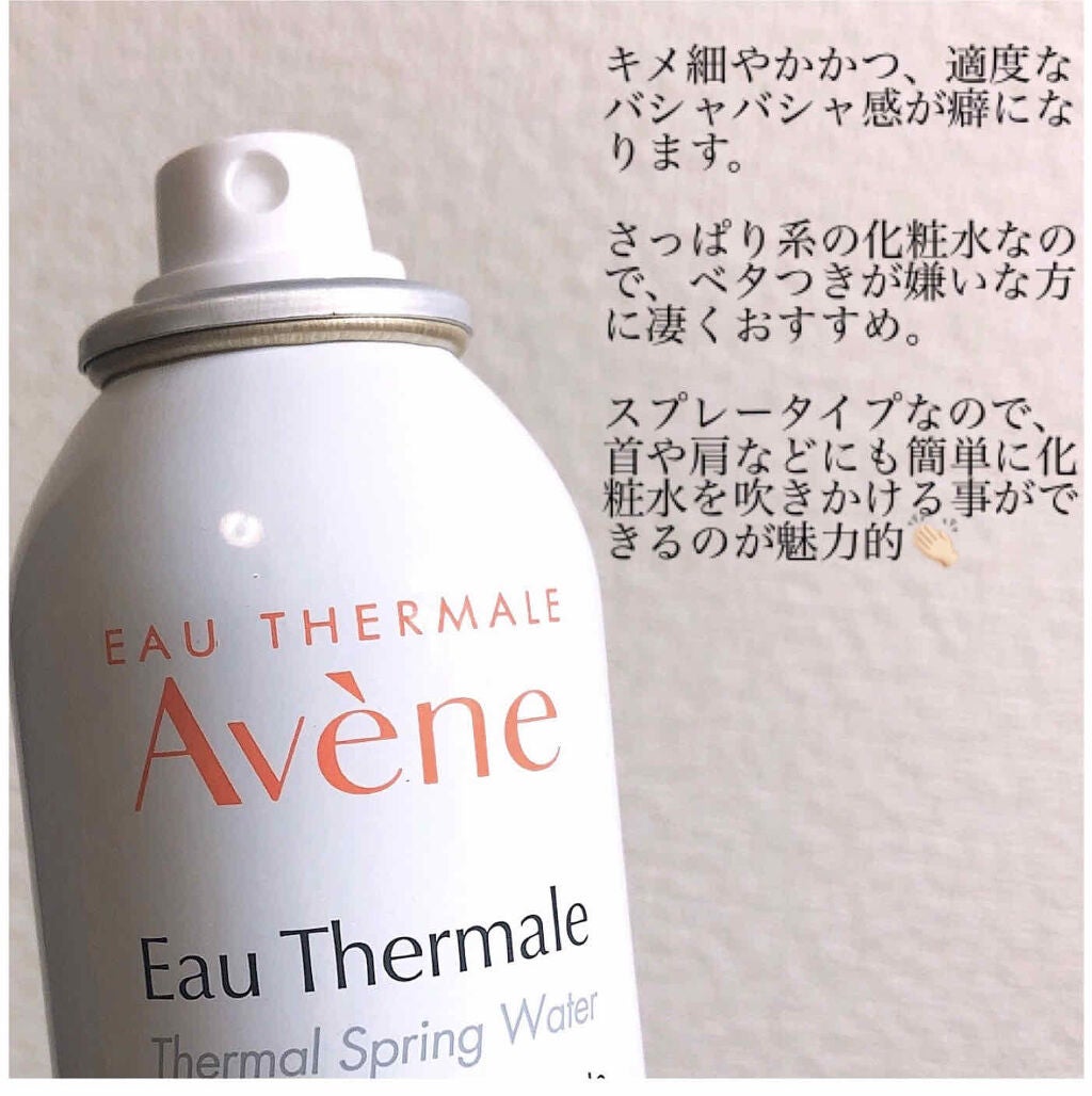 ウオーター/アベンヌ/ミスト状化粧水を使ったクチコミ(2枚目)