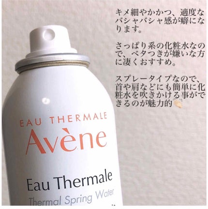 ウオーター/アベンヌ/ミスト状化粧水を使ったクチコミ(2枚目)