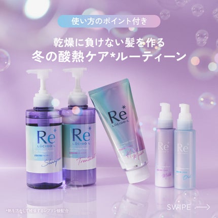 ルシードエル公式アカウント on LIPS 「寒くなり、冬がもうすぐそこですね❄️空気が乾燥し、髪の触り心地..」(1枚目)