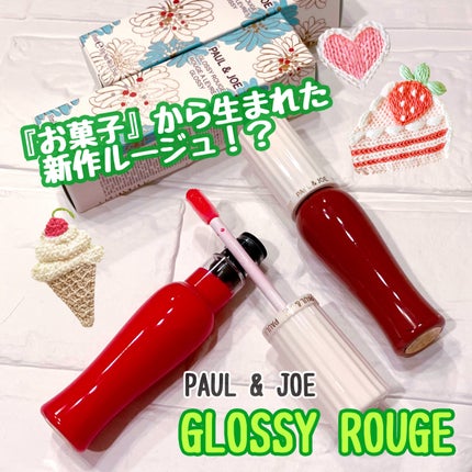 グロッシー ルージュ/PAUL & JOE BEAUTE/口紅を使ったクチコミ(1枚目)