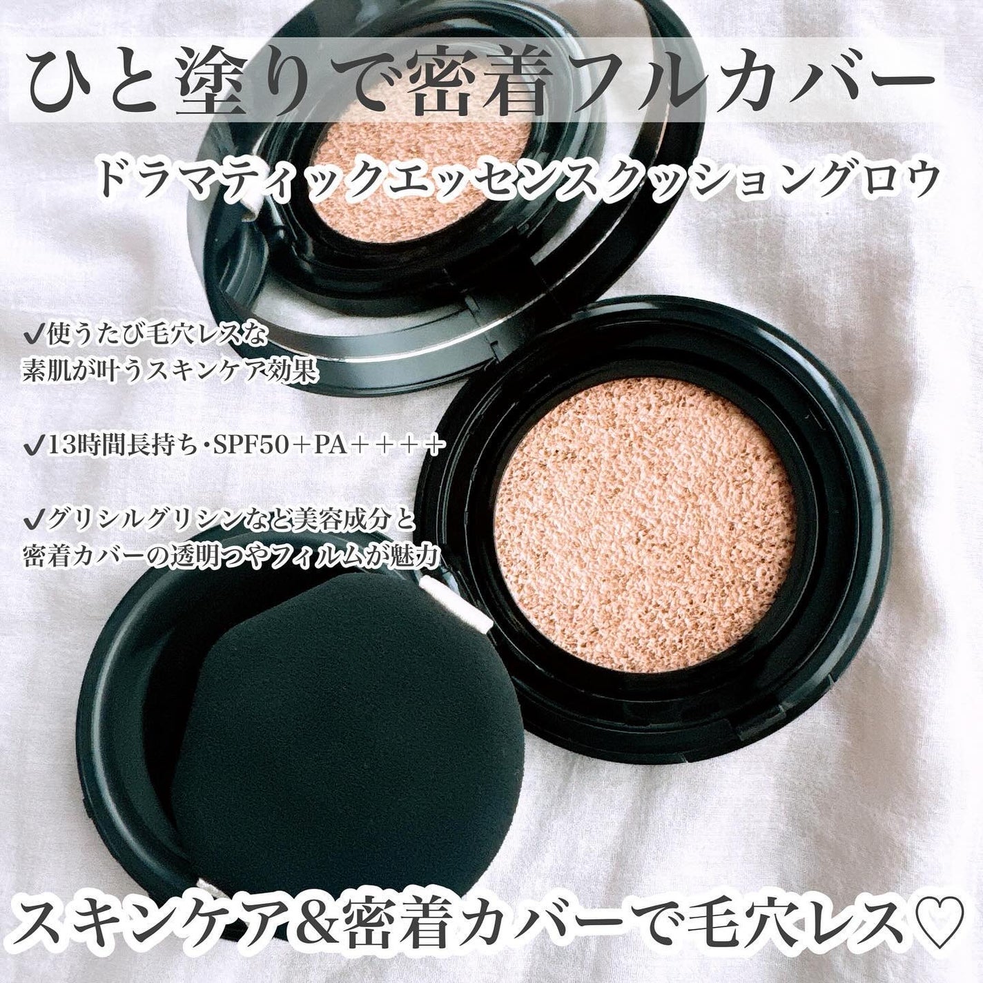 ドラマティックエッセンスクッション グロウ/マキアージュ/クッションファンデーションを使ったクチコミ(2枚目)