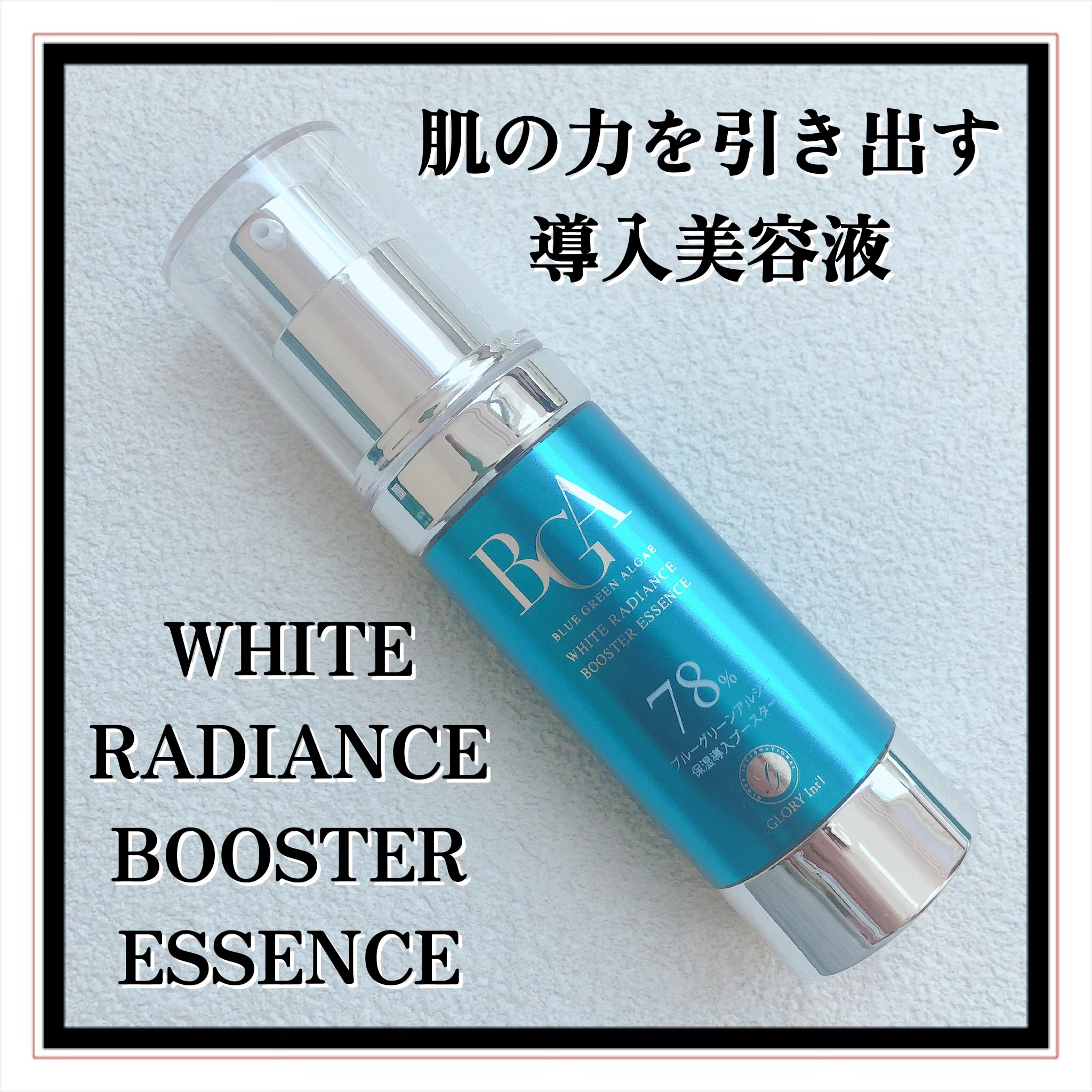 BGA ブルーグリーンアルジー ブースターエッセンス オールインワン