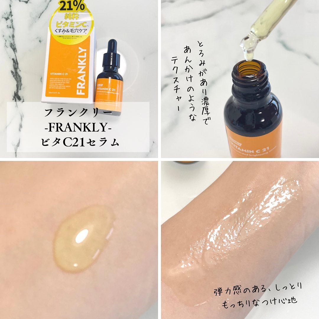 ビタミンC21セラム/Frankly/美容液を使ったクチコミ（2枚目）