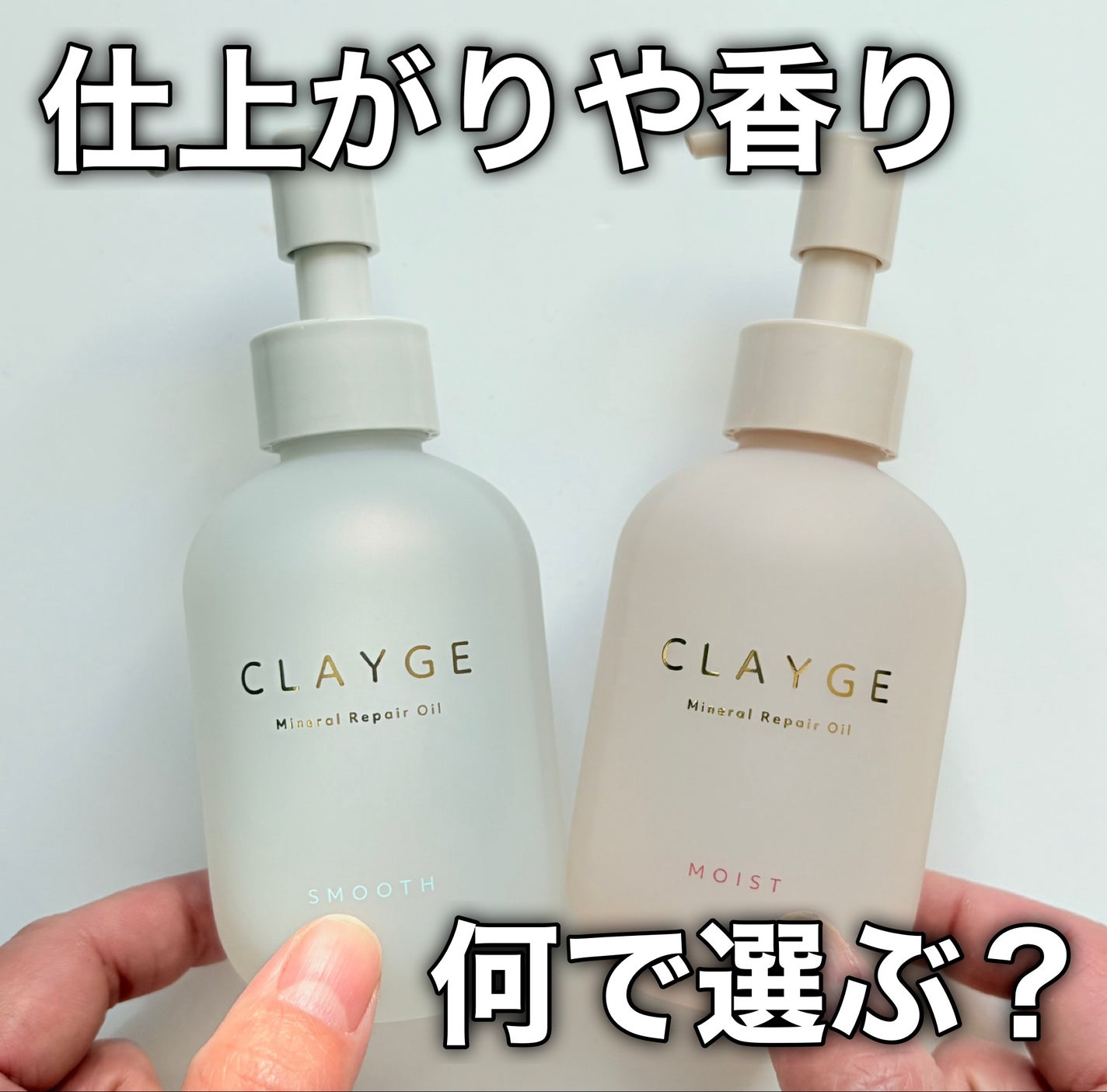 ミネラルリペアオイル スムース/CLAYGE/ヘアオイルを使ったクチコミ(9枚目)