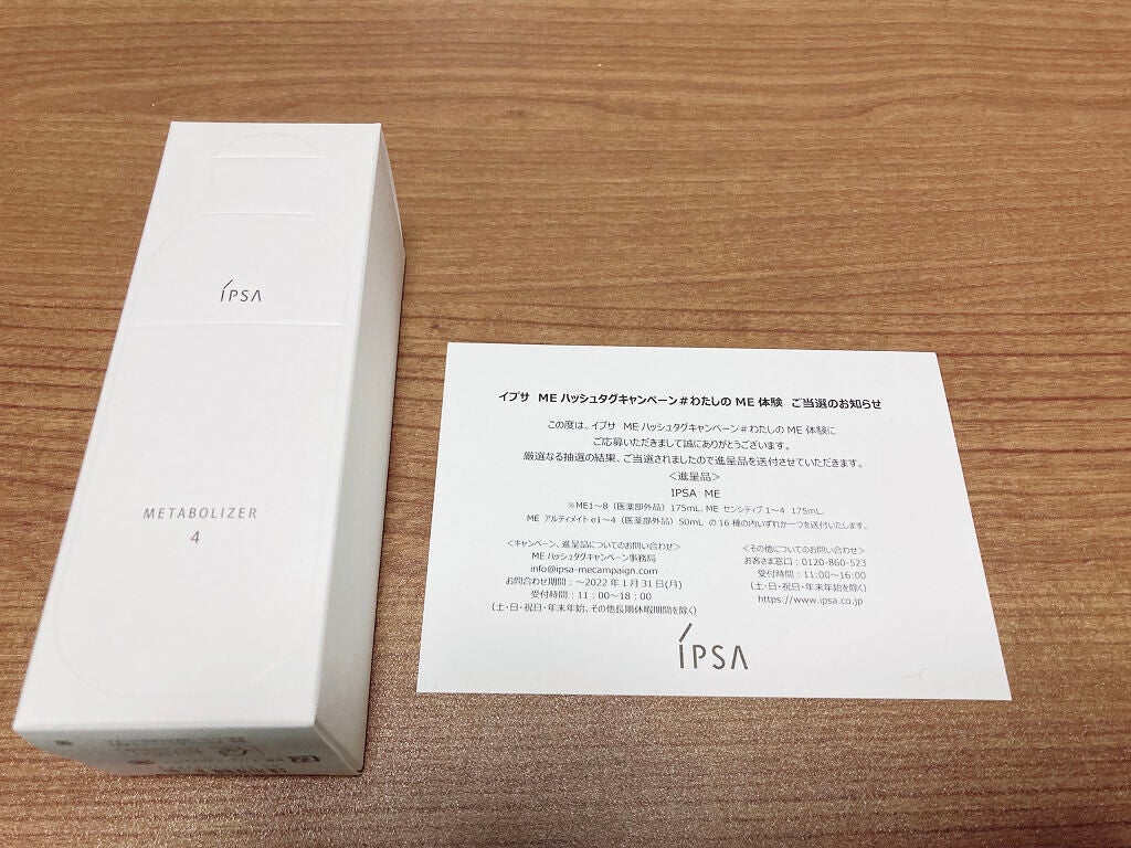 ME レギュラー 4/IPSA/化粧水を使ったクチコミ(2枚目)