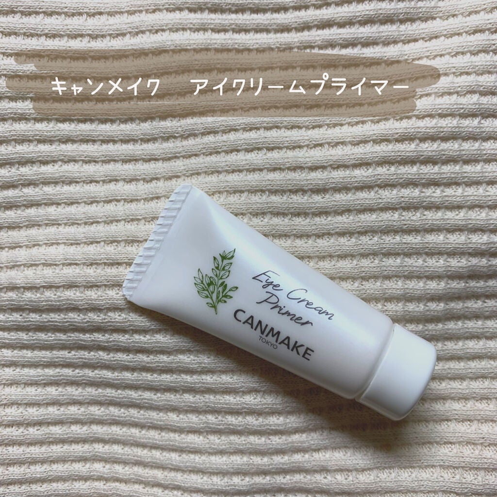 アイクリームプライマー/キャンメイク/アイシャドウベースを使ったクチコミ(1枚目)