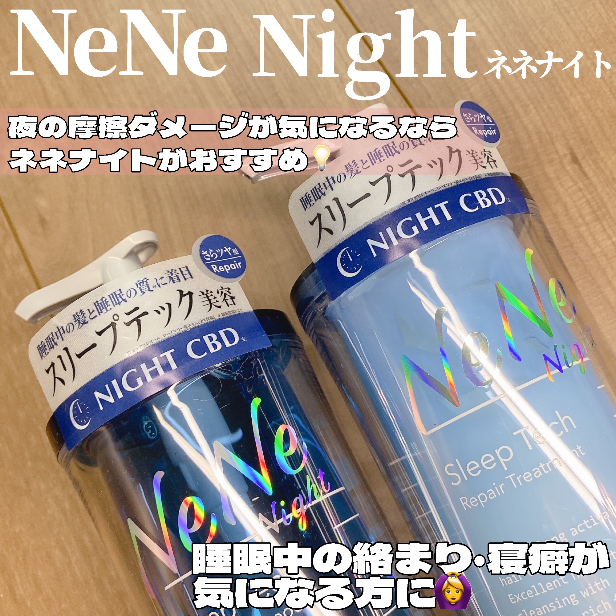 スリープテック リペア シャンプー／ヘアトリートメント/NeNe Night/市販シャンプーを使ったクチコミ（2枚目）