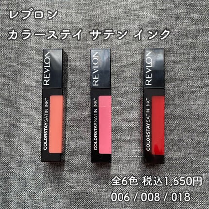 カラーステイ サテン インク/REVLON/口紅を使ったクチコミ(1枚目)