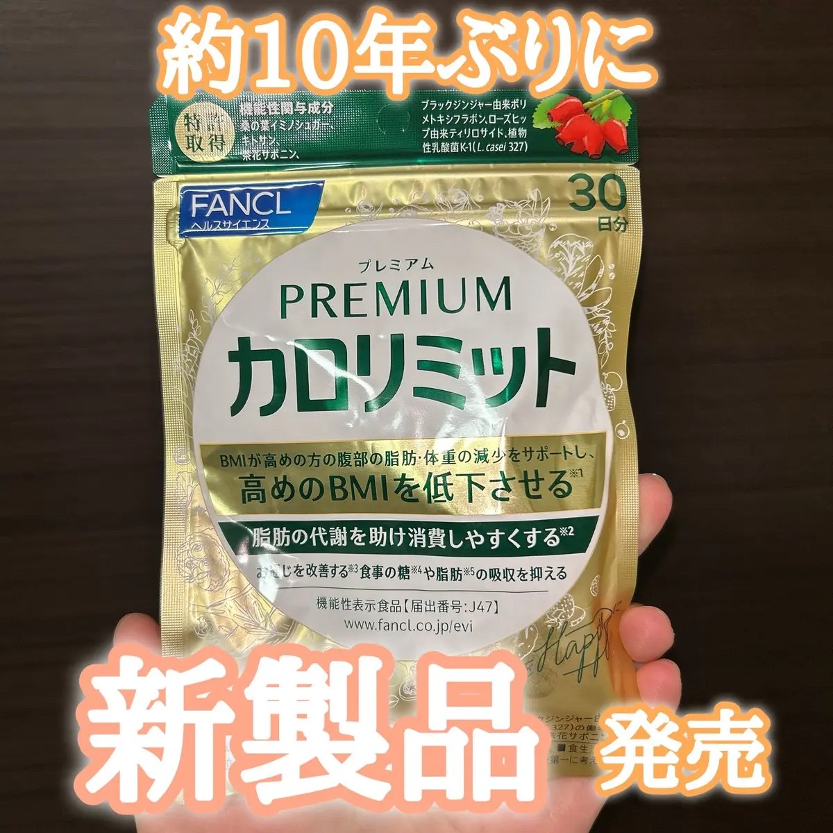 プレミアムカロリミット/ファンケル/ボディサプリメントを使ったクチコミ（1枚目）