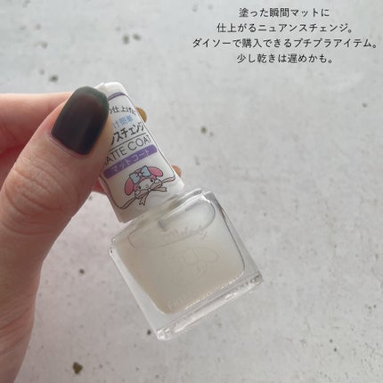 フレンドネイル(リニューアル品)	/DAISO/マニキュアを使ったクチコミ(4枚目)