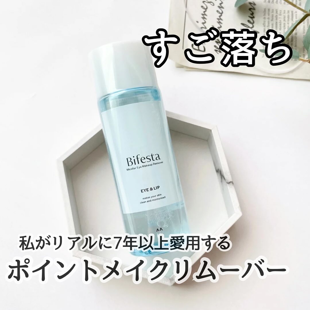 ミセラーアイメイクアップリムーバー/ビフェスタ/ポイントメイクリムーバーを使ったクチコミ（1枚目）