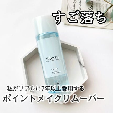 ミセラーアイメイクアップリムーバー/ビフェスタ/ポイントメイクリムーバーを使ったクチコミ(1枚目)