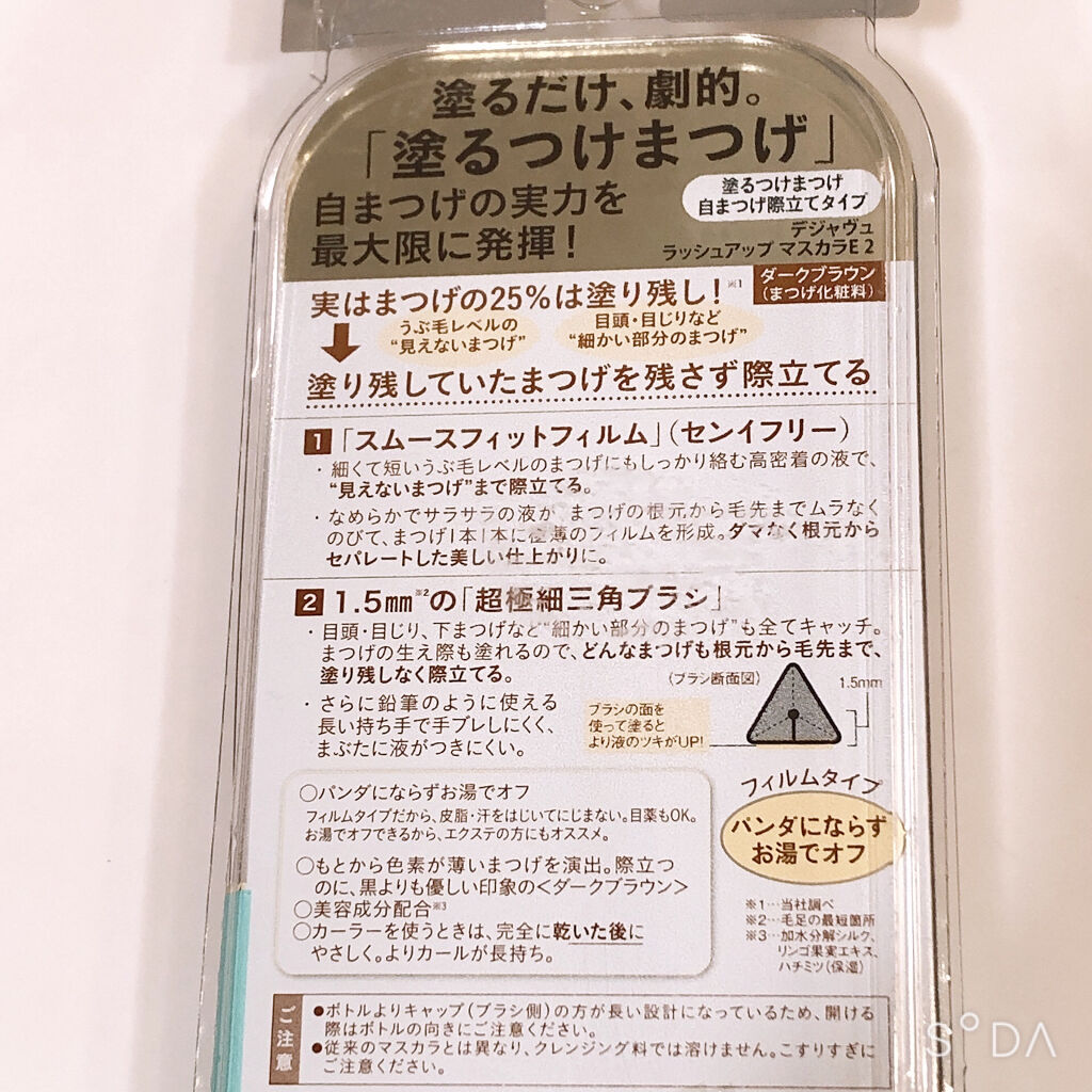 「塗るつけまつげ」自まつげ際立てタイプ/デジャヴュ/マスカラを使ったクチコミ（2枚目）
