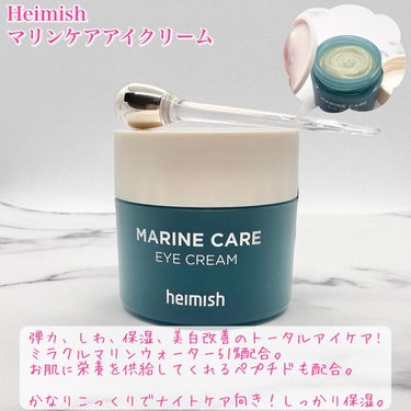 Marine Care Eye Cream /heimish/アイケア・アイクリームを使ったクチコミ（6枚目）