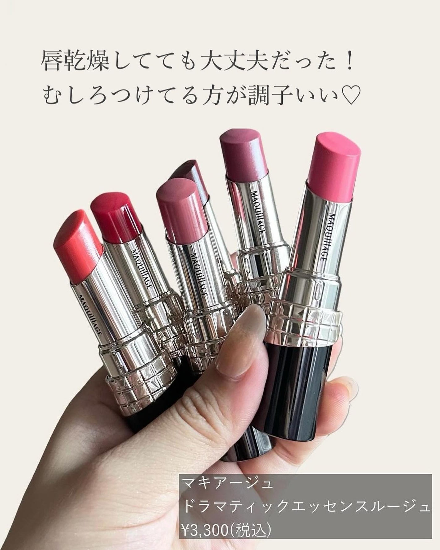 ドラマティックエッセンスルージュ/マキアージュ/口紅を使ったクチコミ(2枚目)