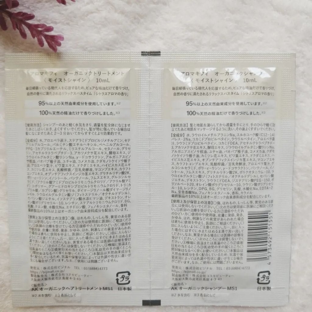 オーガニックシャンプー/トリートメント<モイストシャイン>/AROMA KIFI/市販シャンプーを使ったクチコミ(4枚目)