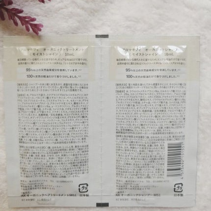 オーガニックシャンプー/トリートメント<モイストシャイン>/AROMA KIFI/市販シャンプーを使ったクチコミ(4枚目)