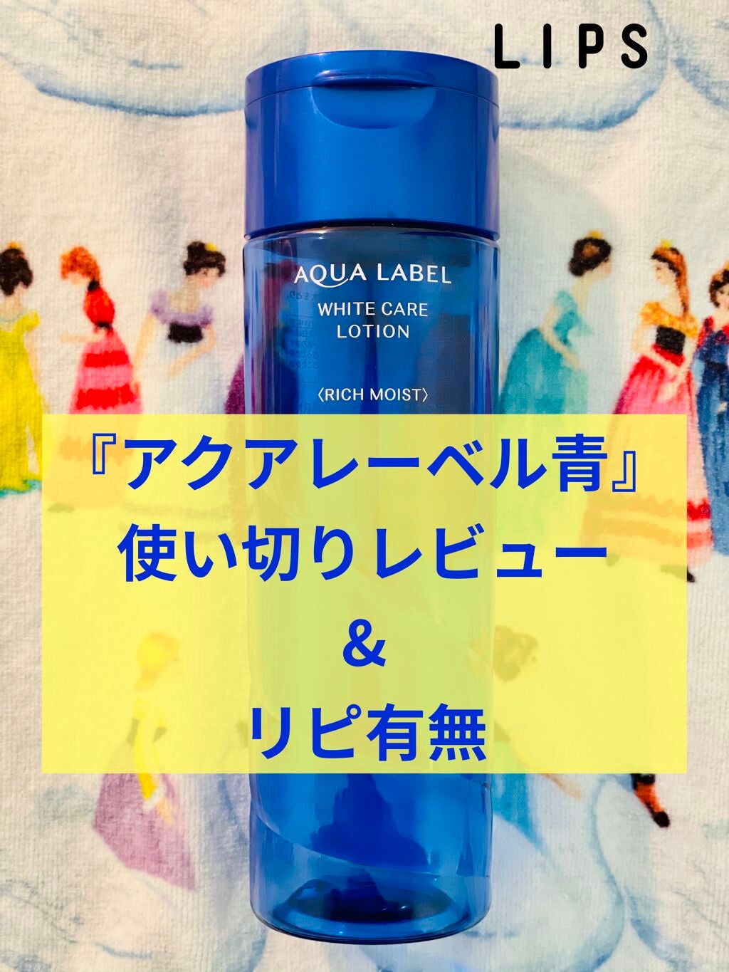 ブライトニングケア ローション RM(医薬部外品)/アクアレーベル/化粧水を使ったクチコミ(1枚目)