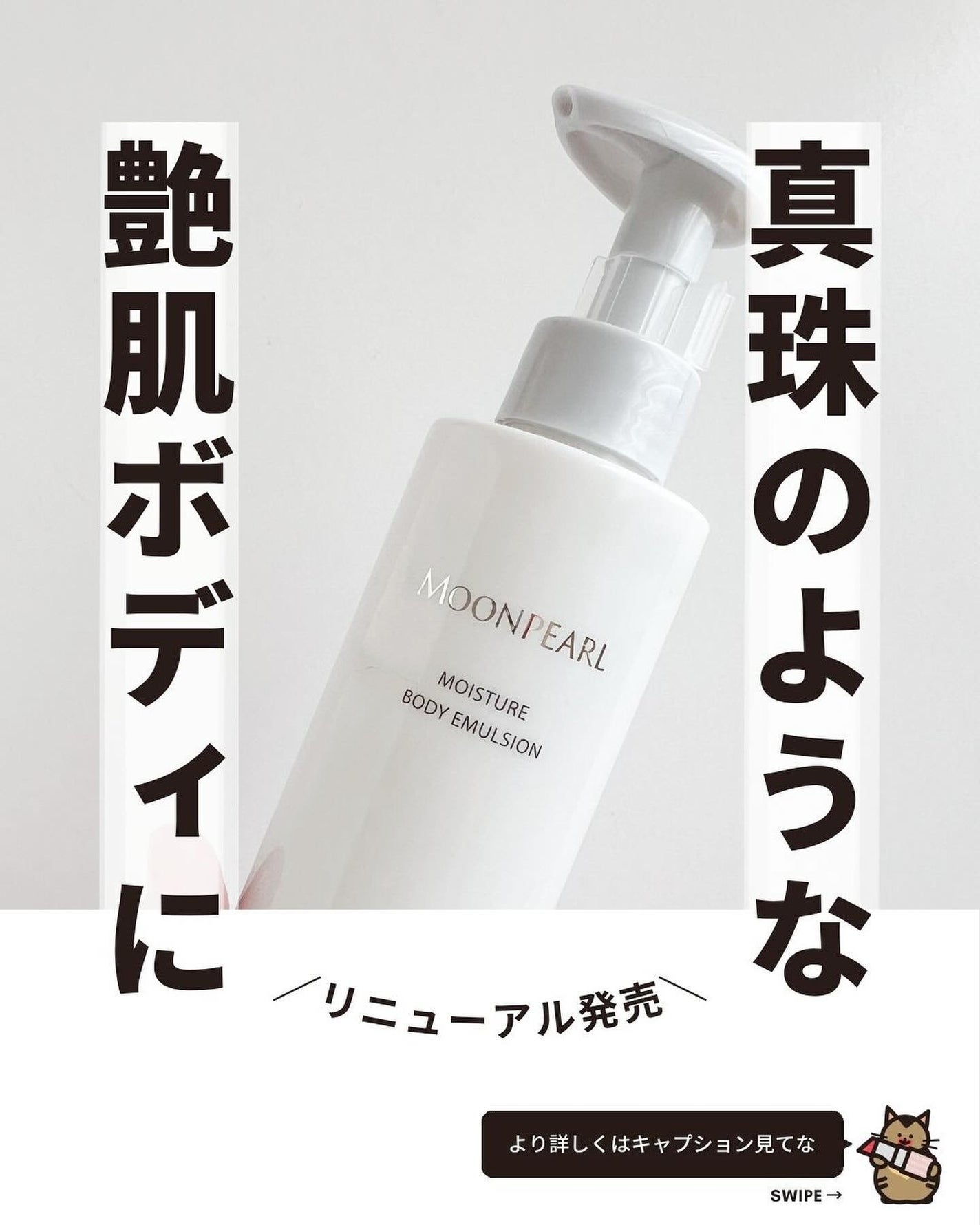 ムーンパール モイスチャー ボディエマルション/ミキモト コスメティックス/ボディローションを使ったクチコミ(1枚目)