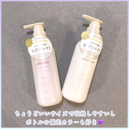 リポアシャンプー/リポアトリートメント/plus eau/市販シャンプーを使ったクチコミ(3枚目)
