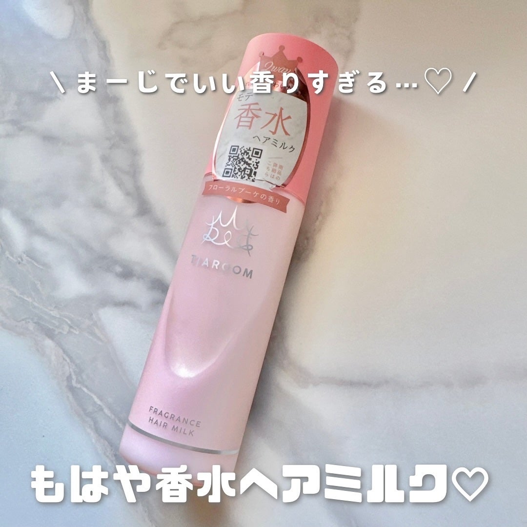 フレグランスヘアミルク フローラルブーケ/TIAROOM/ヘアミルクを使ったクチコミ(1枚目)