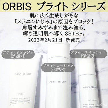 オルビス ブライト モイスチャーMタイプ（しっとりタイプ） ボトル入り 50ml/オルビス/乳液を使ったクチコミ（2枚目）