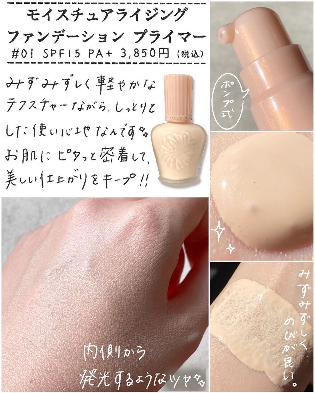 モイスチュアライジング ファンデーション プライマー/PAUL & JOE BEAUTE/化粧下地を使ったクチコミ(2枚目)