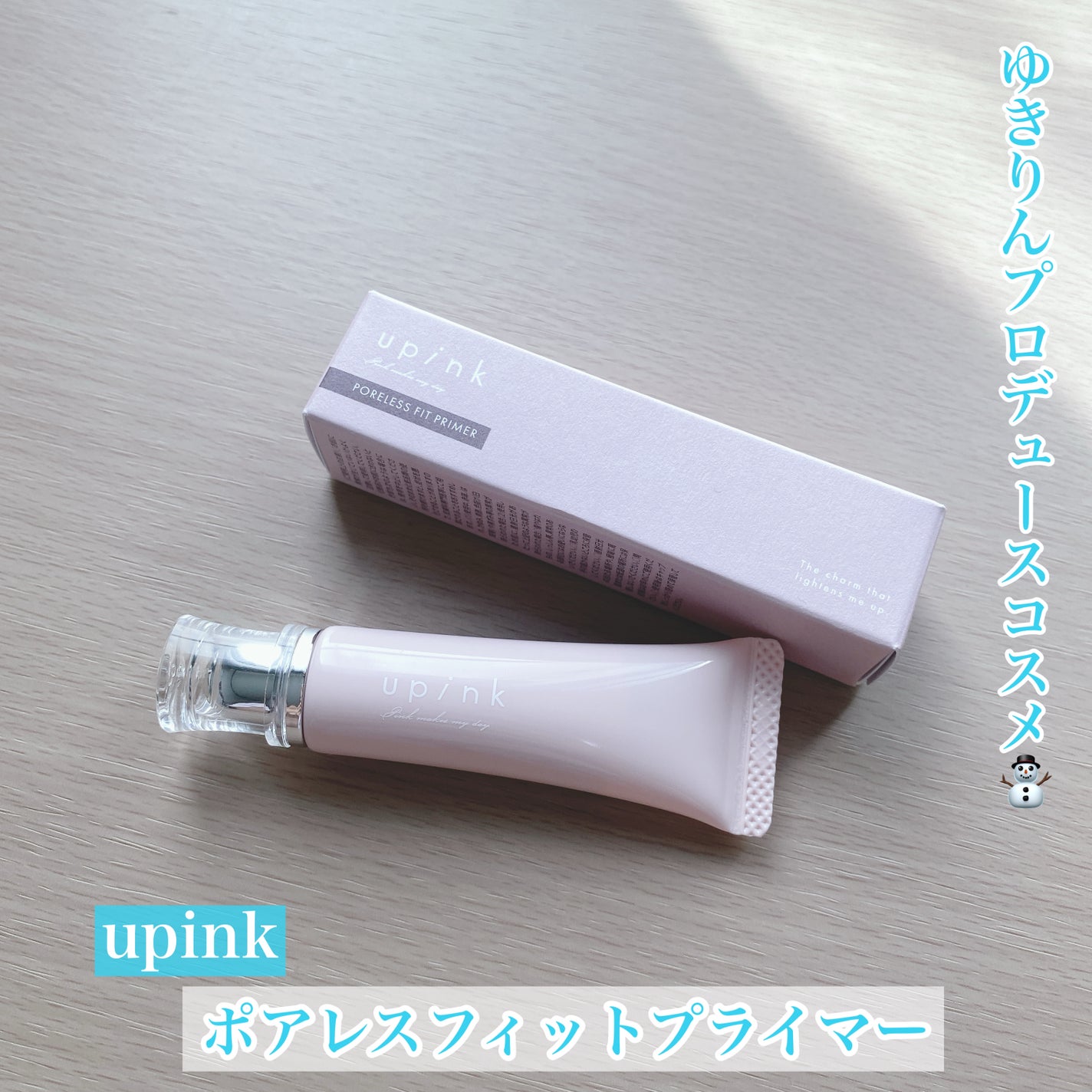 ポアレスフィットプライマー/upink/化粧下地を使ったクチコミ(1枚目)