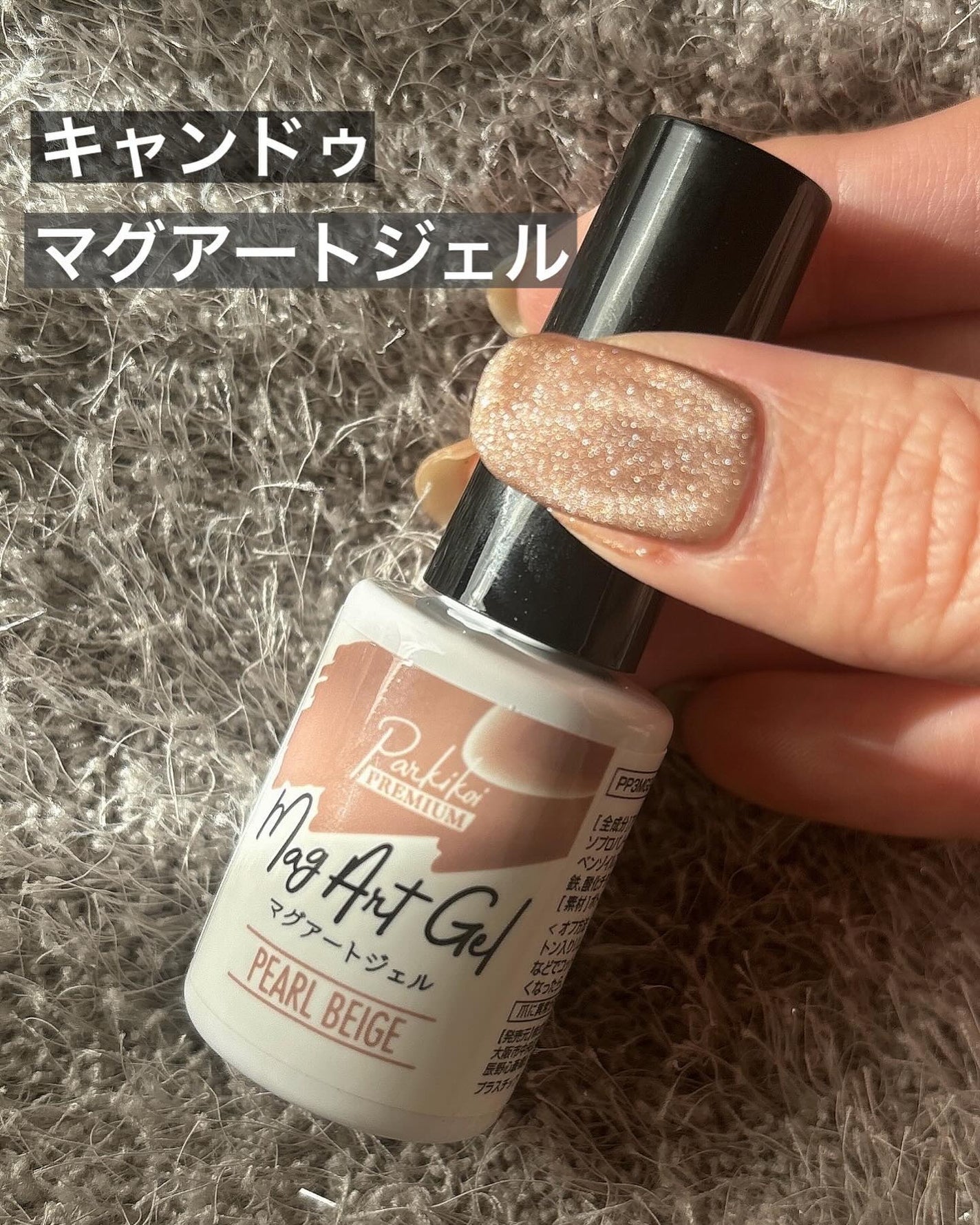 パルP マグアートジェル/parkikoi/ジェルネイルを使ったクチコミ(1枚目)