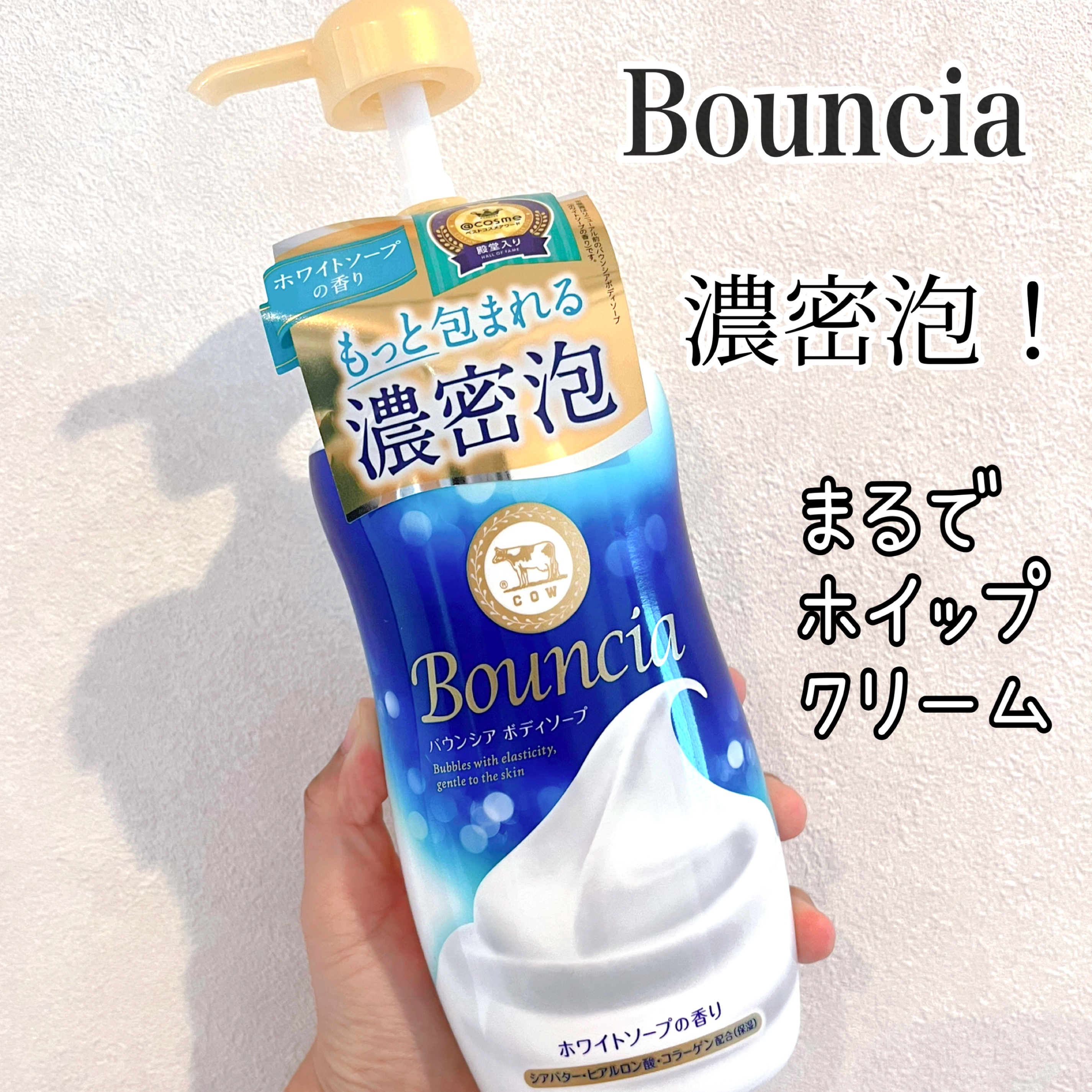 バウンシア ボディソープ ホワイトソープの香り/Bouncia/ボディソープを使ったクチコミ（1枚目）