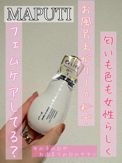 オーガニックフレグランスホワイトクリーム/MAPUTI/デリケートゾーンケアを使ったクチコミ(1枚目)