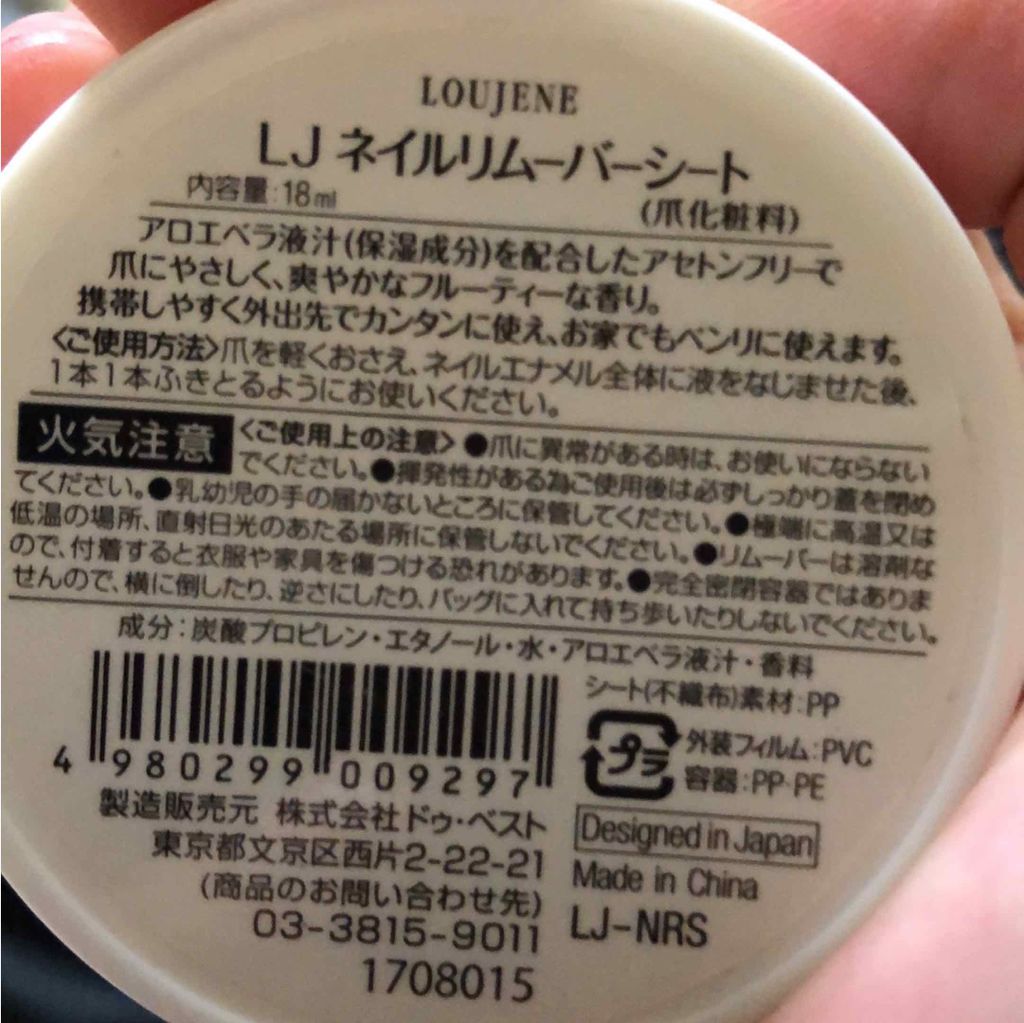 LJ ネイルリムーバーシート/LOUJENE/除光液を使ったクチコミ(1枚目)