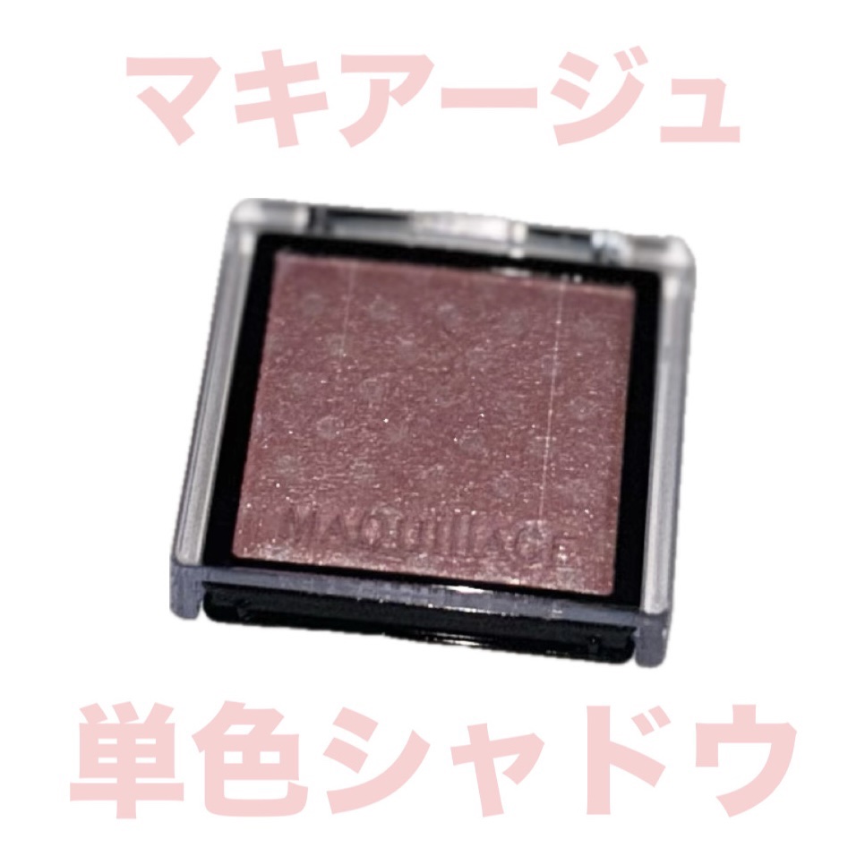 ドラマティックアイカラー (パウダー)/(クリーム)/マキアージュ/アイシャドウパレットを使ったクチコミ（1枚目）