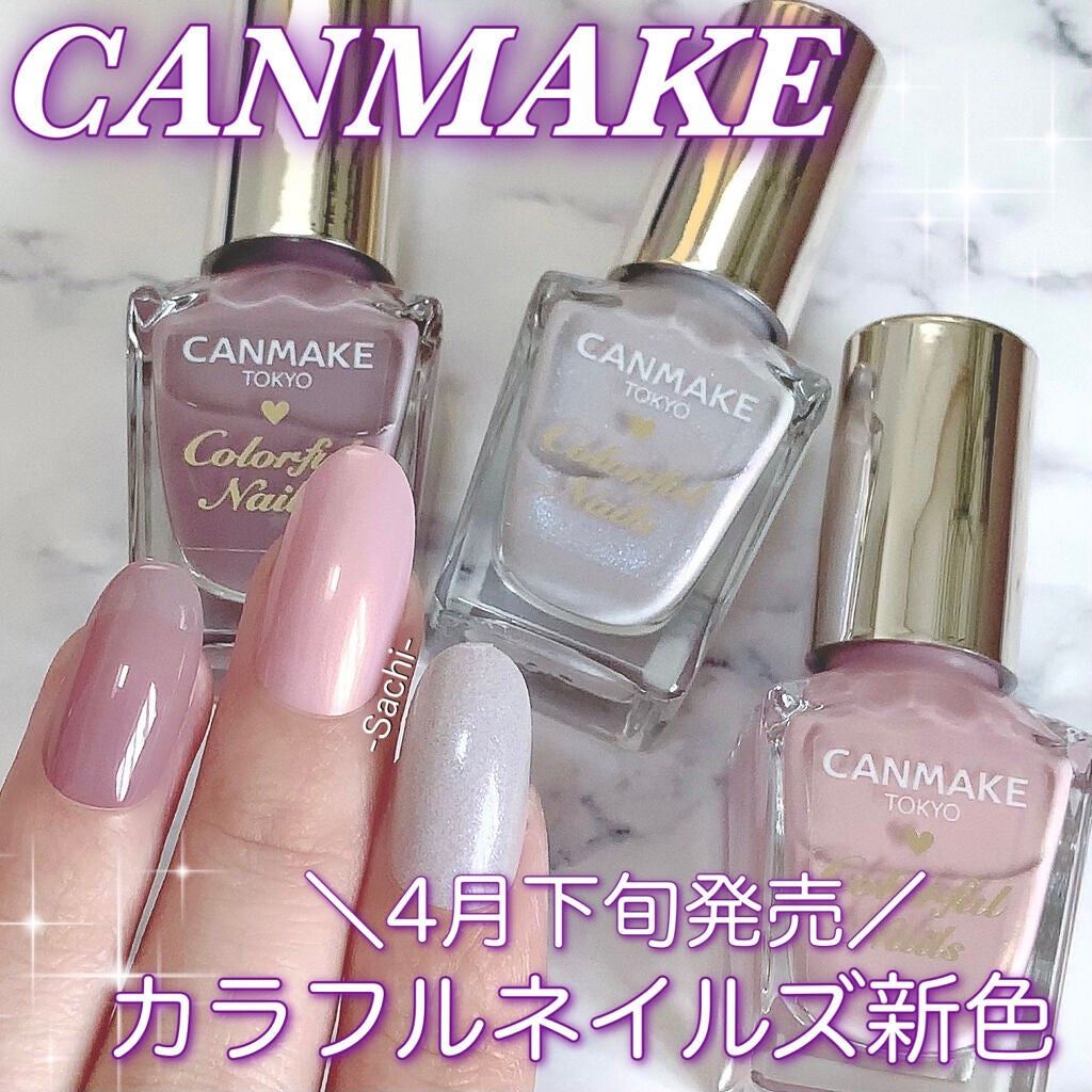 カラフルネイルズ/キャンメイク/マニキュアを使ったクチコミ(1枚目)