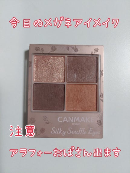 シルキースフレアイズ(マットタイプ)/キャンメイク/アイシャドウパレットを使ったクチコミ(1枚目)