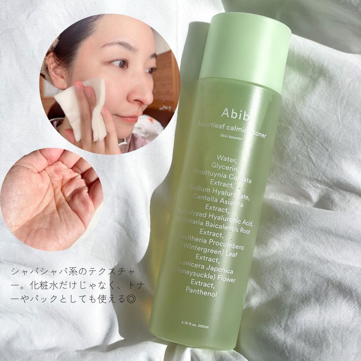 ＜楽天限定＞ドクダミ3種セット/Abib /スキンケアキットを使ったクチコミ（2枚目）